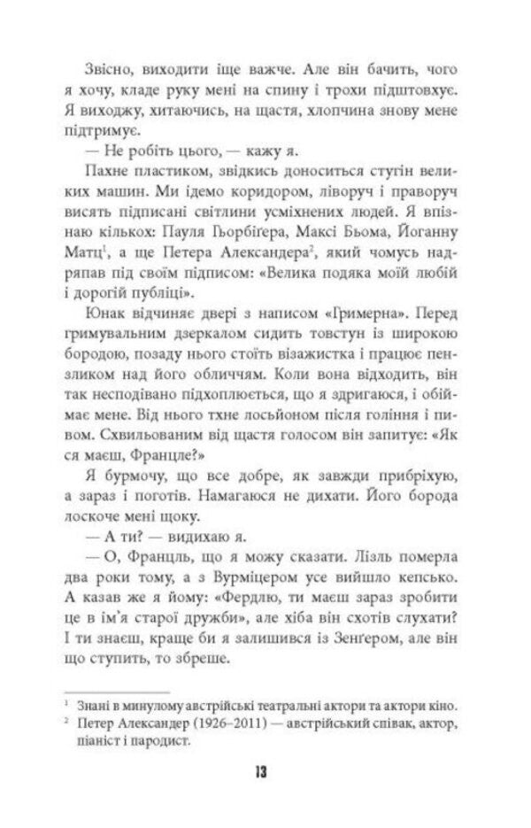 The Play Of Light / Гра світла Daniel Kelman / Даніель Кельман 9786175223864-6