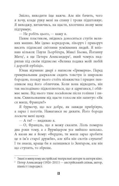 The Play Of Light / Гра світла Daniel Kelman / Даніель Кельман 9786175223864-6
