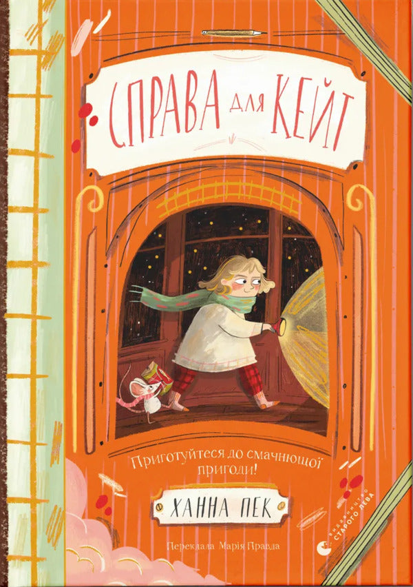 The Point For Kate / Справа для Кейт Hannah Peck / Ганна Пек 9789664484098-1