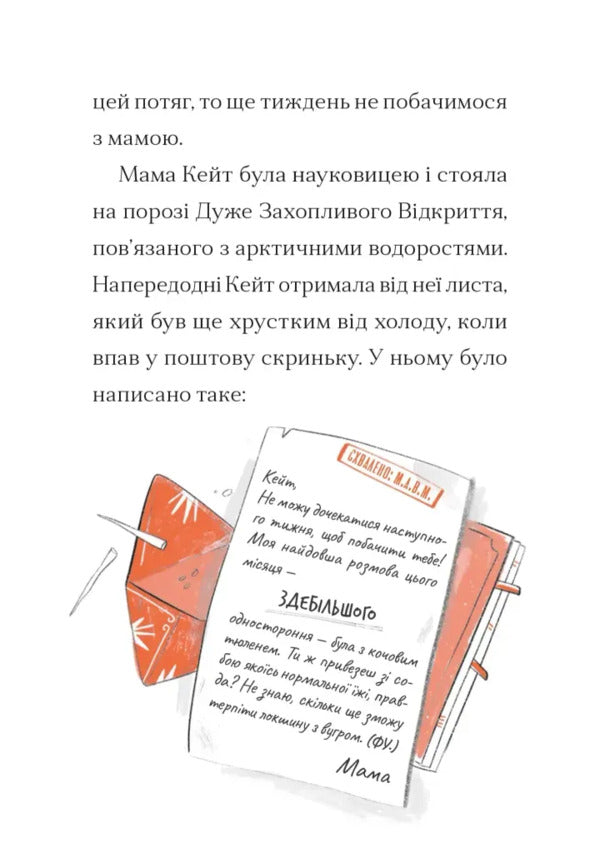The Point For Kate / Справа для Кейт Hannah Peck / Ганна Пек 9789664484098-4