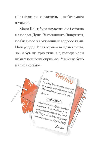 The Point For Kate / Справа для Кейт Hannah Peck / Ганна Пек 9789664484098-4