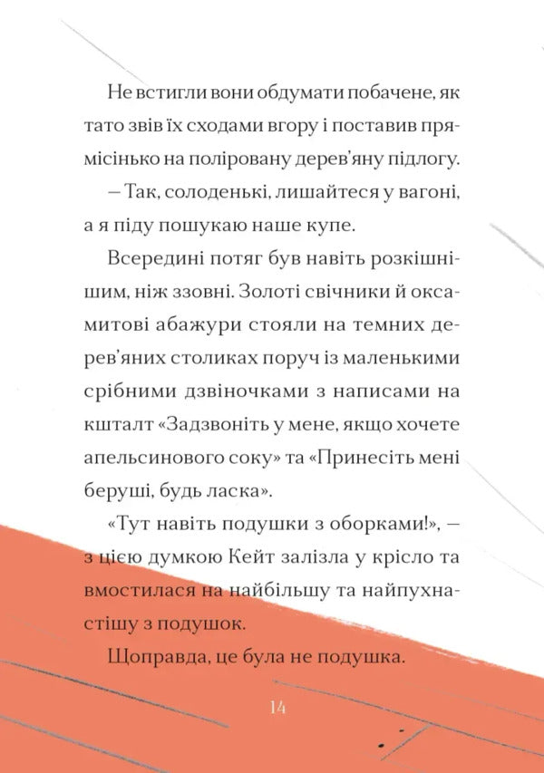 The Point For Kate / Справа для Кейт Hannah Peck / Ганна Пек 9789664484098-6