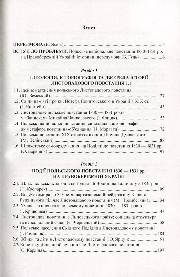 The Polish National Uprising of 1830-1831 in Right-Bank Ukraine. From myths to facts / Польське національне повстання 1830-1831 рр. на Правобережній Україні. Від міфів до фактів  978-966-373-820-8-3