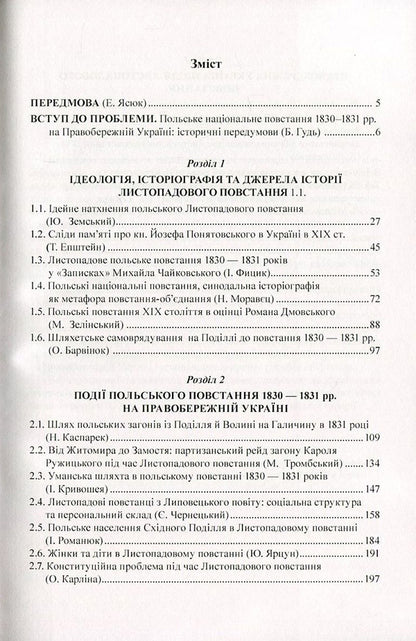 The Polish National Uprising of 1830-1831 in Right-Bank Ukraine. From myths to facts / Польське національне повстання 1830-1831 рр. на Правобережній Україні. Від міфів до фактів  978-966-373-820-8-3