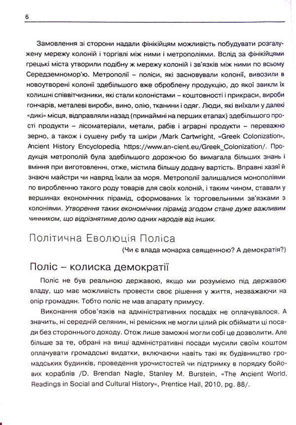 The Political Economy of Riots, or How Countries Raised Their Economies, Reasons for Success and Failure / Політекономія бунтів, або Як країни підіймали свої економіки, причини успіхів і невдач Эрнст Заграва 978-617-7906-05-5-6