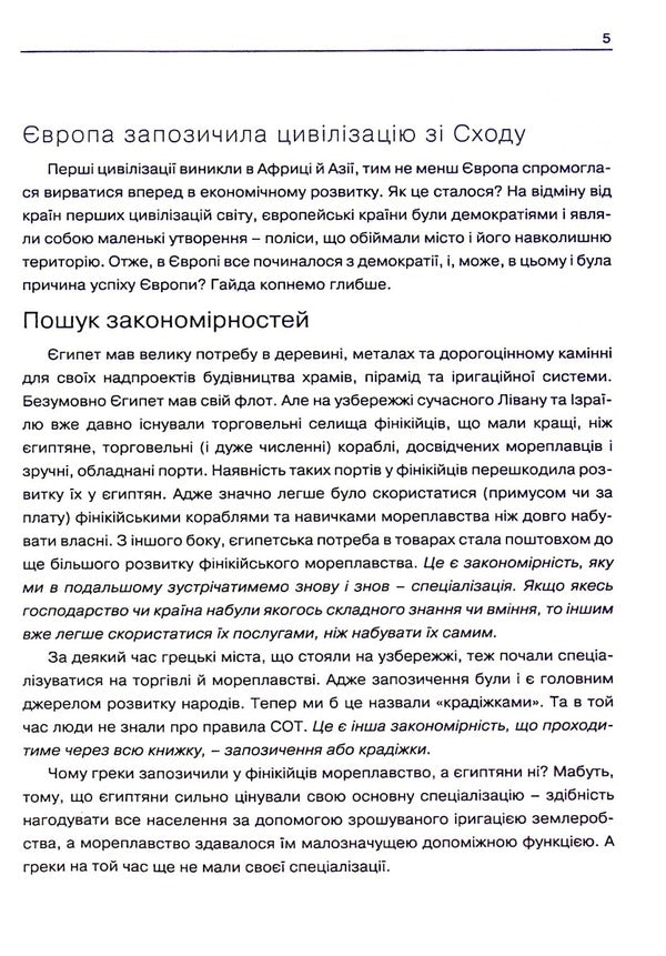 The Political Economy of Riots, or How Countries Raised Their Economies, Reasons for Success and Failure / Політекономія бунтів, або Як країни підіймали свої економіки, причини успіхів і невдач Эрнст Заграва 978-617-7906-05-5-5