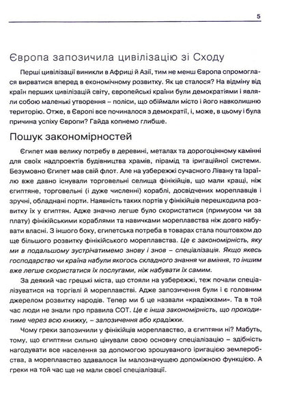 The Political Economy of Riots, or How Countries Raised Their Economies, Reasons for Success and Failure / Політекономія бунтів, або Як країни підіймали свої економіки, причини успіхів і невдач Эрнст Заграва 978-617-7906-05-5-5