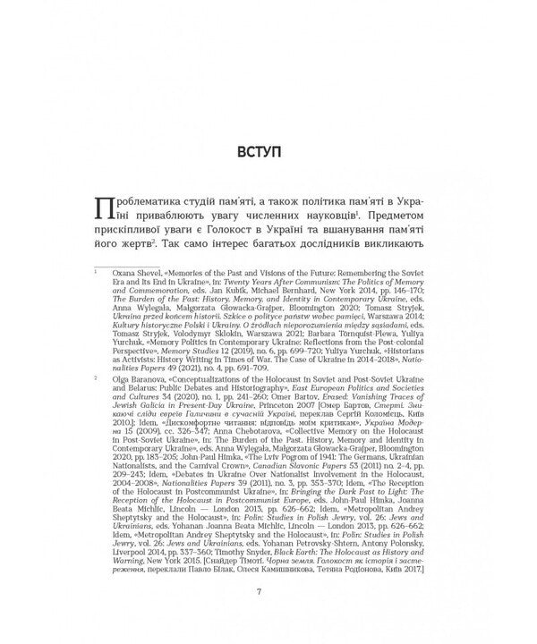 The Politics Of Memory And The Legacy Of Metropolitan Andrey Sheptytskyi - Полтика памят та спадщина митрополита Андрея Шептицького - Author not specified 9786178643492-5