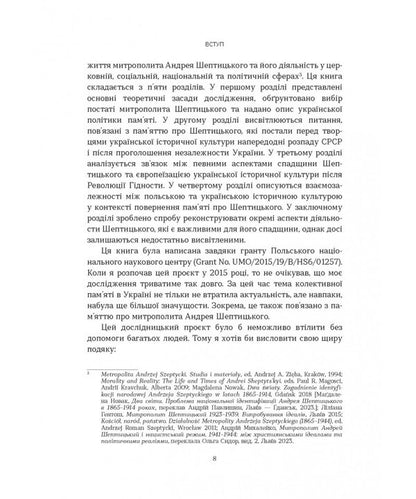 The Politics Of Memory And The Legacy Of Metropolitan Andrey Sheptytskyi - Полтика памят та спадщина митрополита Андрея Шептицького - Author not specified 9786178643492-6