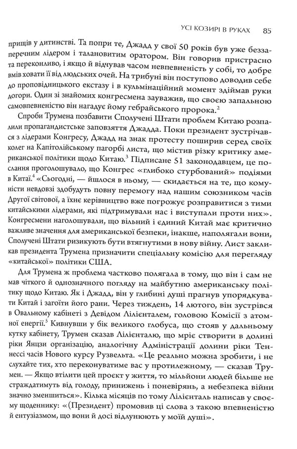 The Power Is Rapid And Frantic. Mao, Truman And Birth Of Modern China, 1949 / Сила стрімка й несамовита. Мао, Трумен і народження сучасного Китаю, 1949 Kevin Peric / Кевін Періно 9789669486639-4
