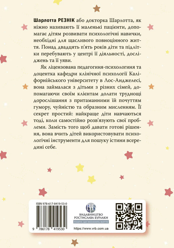 The Power Of Childrens Imagination How To Turn Stress And Anxiety Into Joy And Success - Сила дитячо уяви Як перетворити стрес тривожнсть на радсть та успх Charlotte Resnyk - Шарлотта Рзнк 9786178419530-2