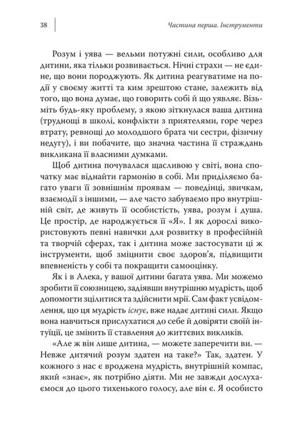 The Power Of Childrens Imagination How To Turn Stress And Anxiety Into Joy And Success - Сила дитячо уяви Як перетворити стрес тривожнсть на радсть та успх Charlotte Resnyk - Шарлотта Рзнк 9786178419530-6