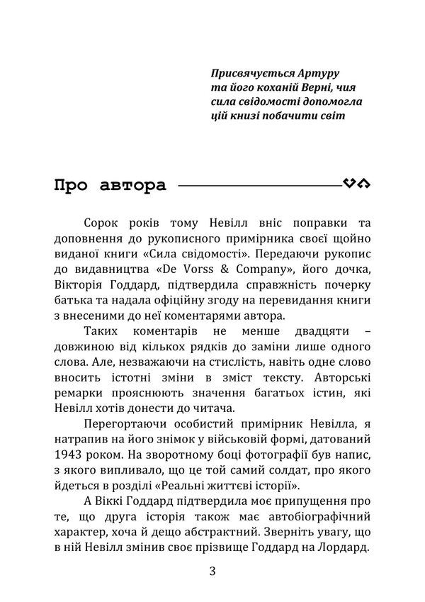 The Power Of Consciousness - Сила свдомост Neville Goddard - Невлл Годдард 9789668086670-2