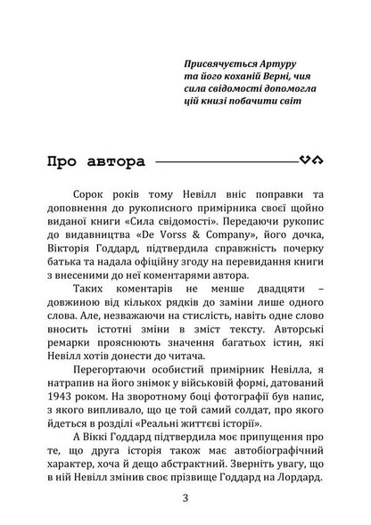 The Power Of Consciousness - Сила свдомост Neville Goddard - Невлл Годдард 9789668086670-2
