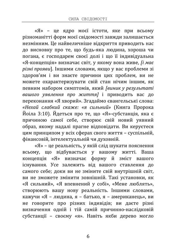 The Power Of Consciousness - Сила свдомост Neville Goddard - Невлл Годдард 9789668086670-5