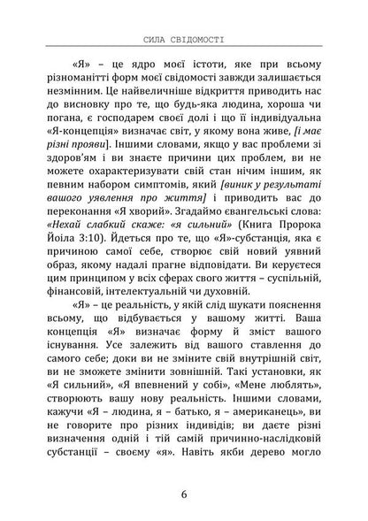 The Power Of Consciousness - Сила свдомост Neville Goddard - Невлл Годдард 9789668086670-5