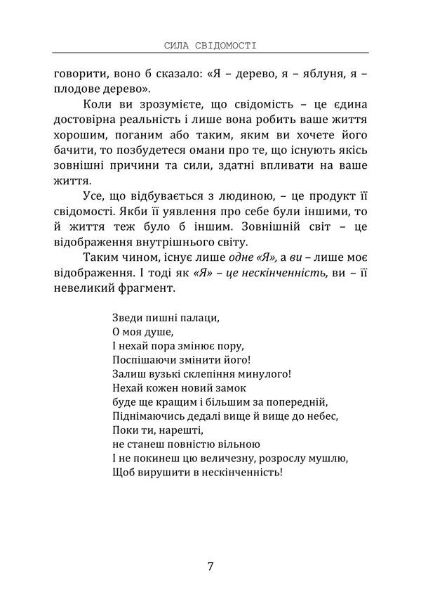 The Power Of Consciousness - Сила свдомост Neville Goddard - Невлл Годдард 9789668086670-6