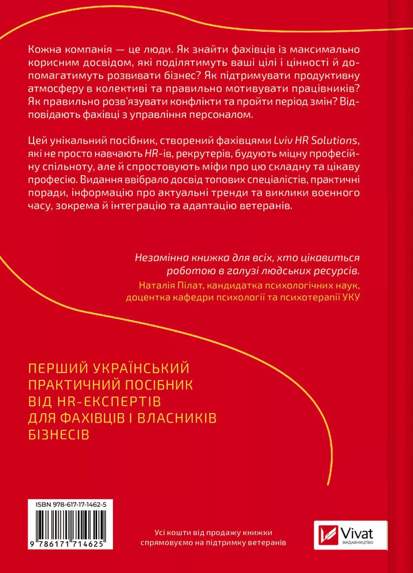 The Power Of HR How To Achieve Business Goals - Сила HR Як досягати цлей бзнесу Oksana Shakhova - Оксана Шахова 9786171714625-2