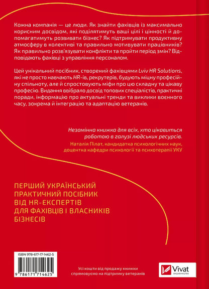 The Power Of HR How To Achieve Business Goals - Сила HR Як досягати цлей бзнесу Oksana Shakhova - Оксана Шахова 9786171714625-2