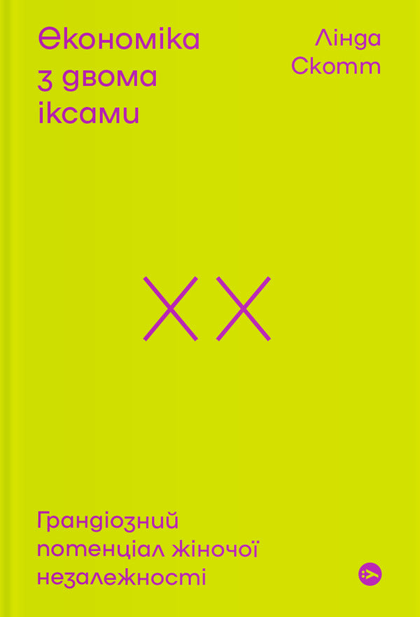 The Power Of Ideas (A Set Of 2 Books) / Потужність ідей (комплект із 2-х книг) Linda Scott, Inbal Ariela / Лінда Скотт, Інбал Арієлі 9786177544875,9786177544837-2