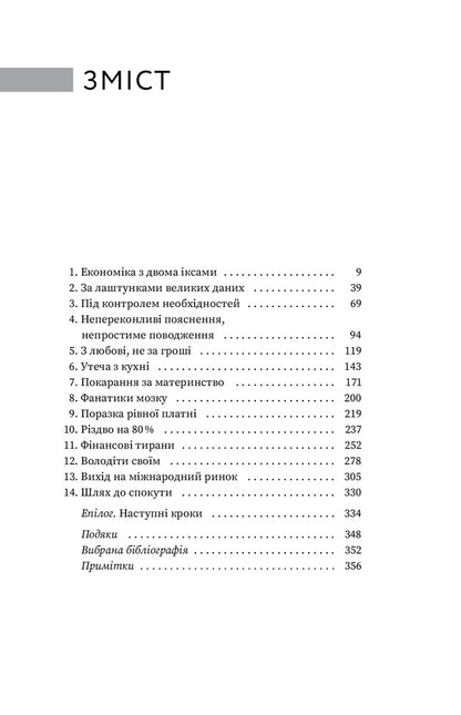 The Power Of Ideas (A Set Of 2 Books) / Потужність ідей (комплект із 2-х книг) Linda Scott, Inbal Ariela / Лінда Скотт, Інбал Арієлі 9786177544875,9786177544837-4