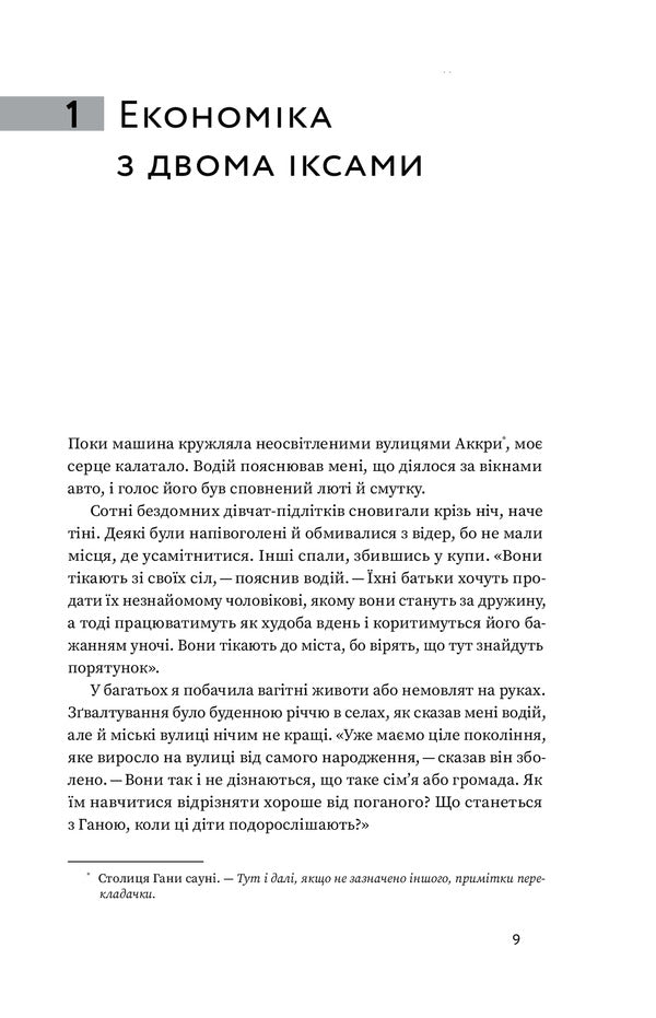 The Power Of Ideas (A Set Of 2 Books) / Потужність ідей (комплект із 2-х книг) Linda Scott, Inbal Ariela / Лінда Скотт, Інбал Арієлі 9786177544875,9786177544837-6