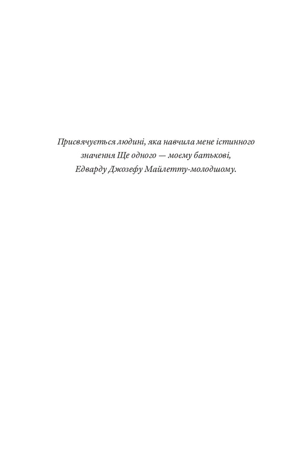 The Power Of One More - Сила Ще одного Ed Mylett - Ед Майлетт 9786176147442-3