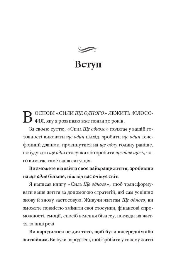 The Power Of One More - Сила Ще одного Ed Mylett - Ед Майлетт 9786176147442-4