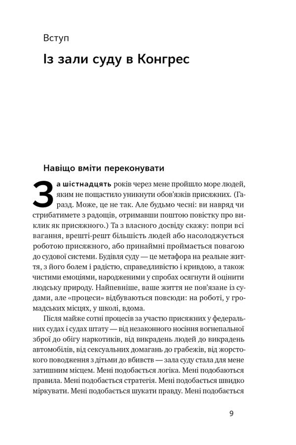 The Power Of Questions. How To Effectively Communicate And Persuade Others / Сила запитань. Як ефективно комунікувати та переконувати інших Trey Gowdy / Трей Гауді 9786178115838-6