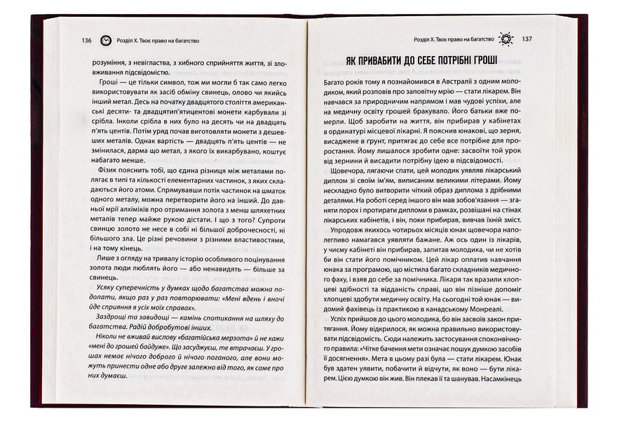 The Power Of The Subconscious. As A Way Of Thinking Changes Life / Сила підсвідомості. Як спосіб мислення змінює життя Joseph Murfa / Джозеф Мерфі 9786171293014-6