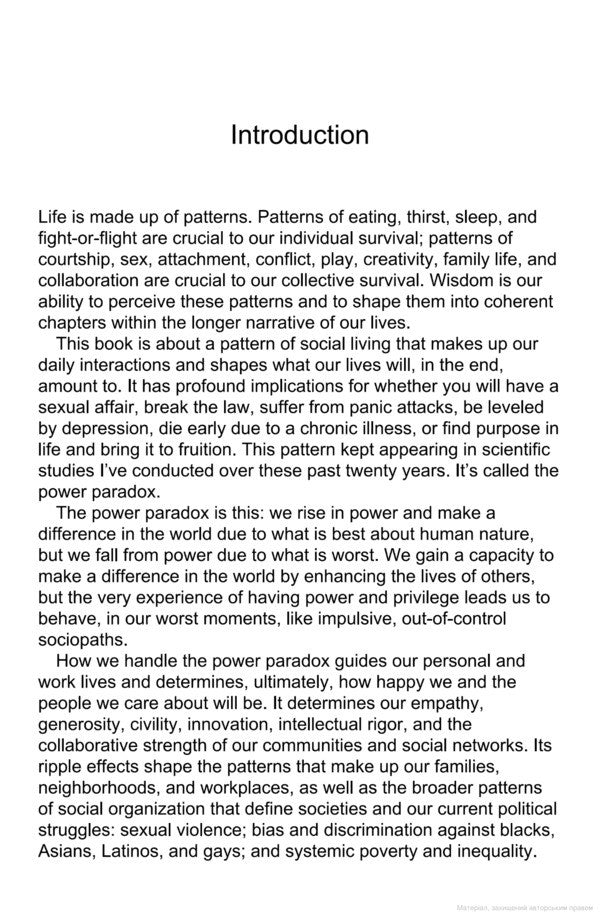 The Power Paradox. How We Gain And Lose Influence Ducker Keltner / Дакер Келтнер 9780718197636-2