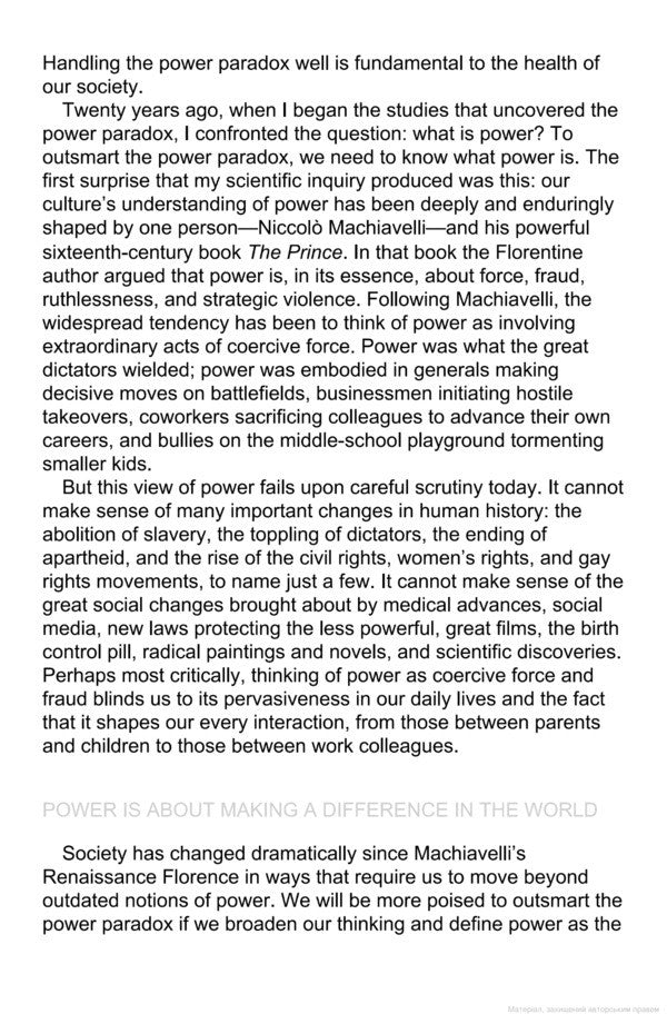 The Power Paradox. How We Gain And Lose Influence Ducker Keltner / Дакер Келтнер 9780718197636-3