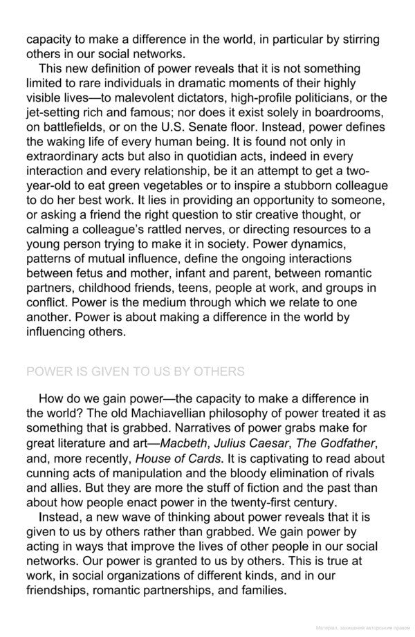 The Power Paradox. How We Gain And Lose Influence Ducker Keltner / Дакер Келтнер 9780718197636-4