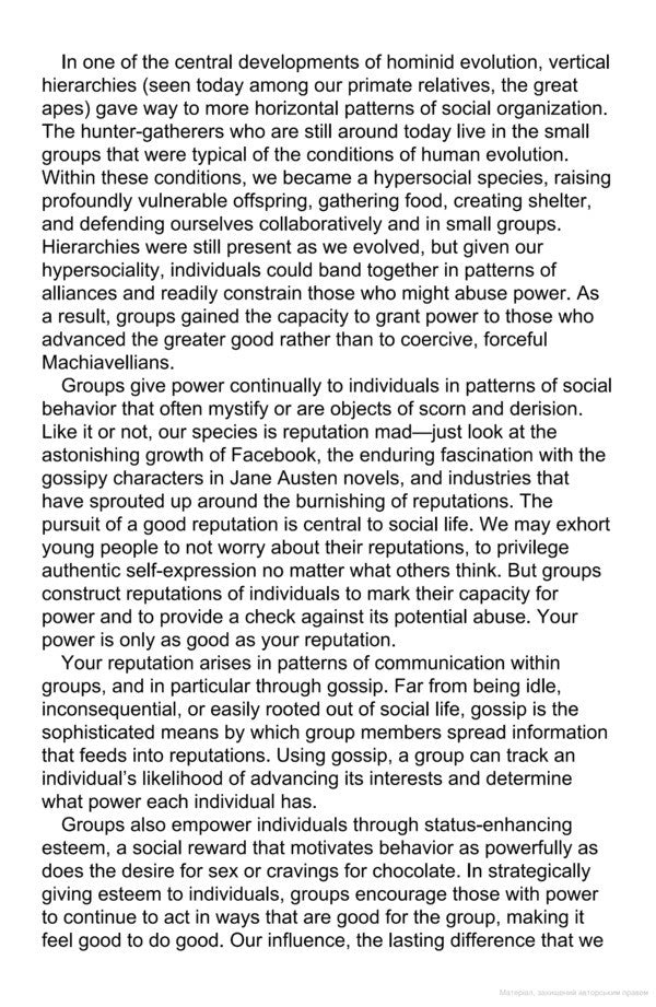 The Power Paradox. How We Gain And Lose Influence Ducker Keltner / Дакер Келтнер 9780718197636-5