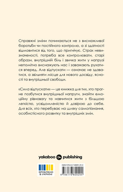 The Power To Let Go How To Get Rid Of Everything That Is Holding You Back - Сила вдпускати Як позбутися всього, що вас стриму John Purkiss - Джон Перксс 9786178809294-2