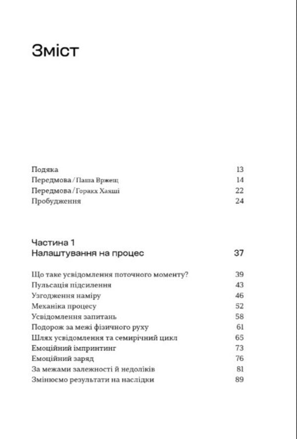 The Presence Process - Процес присутност Michael Brown - Майкл Браун 9786178594114-2