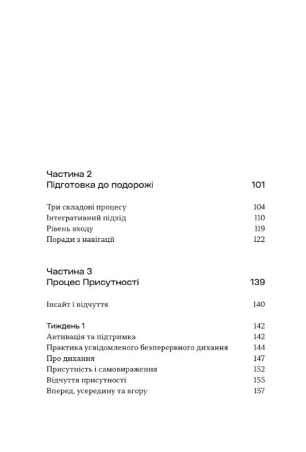 The Presence Process - Процес присутност Michael Brown - Майкл Браун 9786178594114-3