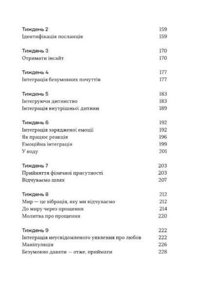 The Presence Process - Процес присутност Michael Brown - Майкл Браун 9786178594114-4