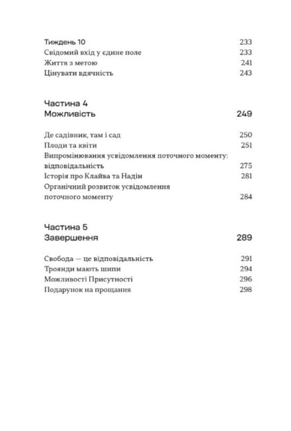 The Presence Process - Процес присутност Michael Brown - Майкл Браун 9786178594114-5