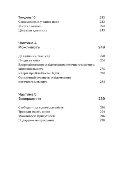 The Presence Process - Процес присутност Michael Brown - Майкл Браун 9786178594114-5