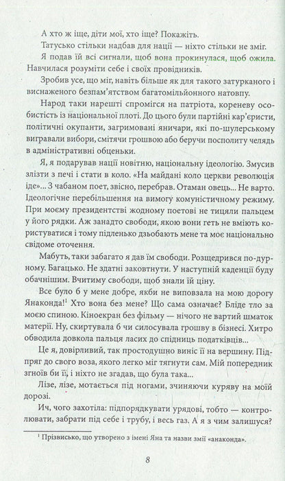 The President's longest night. Lie down!!! The trial is going... / Найдовша ніч Президента. Лягти!!! Суд іде... Владимир Яворивский 978-966-03-7376-1-3