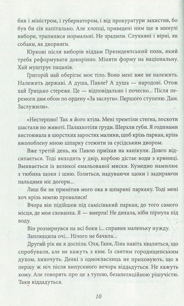 The President's longest night. Lie down!!! The trial is going... / Найдовша ніч Президента. Лягти!!! Суд іде... Владимир Яворивский 978-966-03-7376-1-5