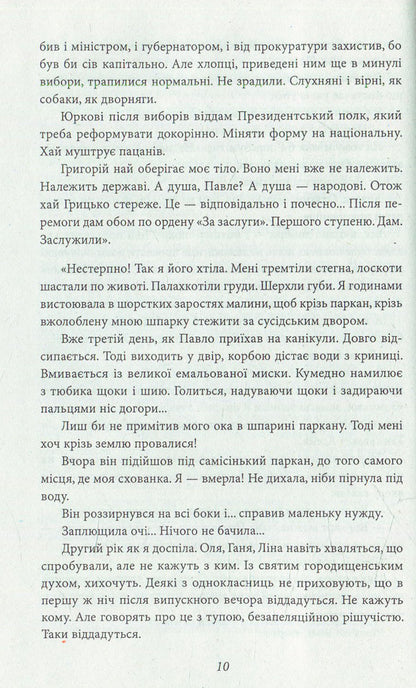 The President's longest night. Lie down!!! The trial is going... / Найдовша ніч Президента. Лягти!!! Суд іде... Владимир Яворивский 978-966-03-7376-1-5