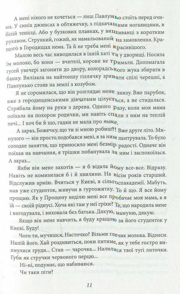 The President's longest night. Lie down!!! The trial is going... / Найдовша ніч Президента. Лягти!!! Суд іде... Владимир Яворивский 978-966-03-7376-1-6
