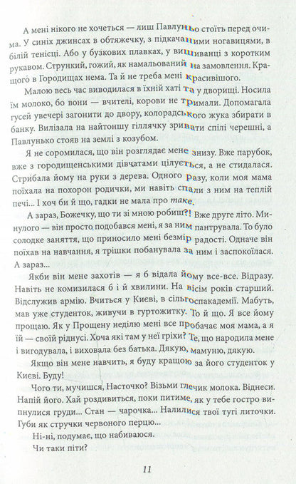 The President's longest night. Lie down!!! The trial is going... / Найдовша ніч Президента. Лягти!!! Суд іде... Владимир Яворивский 978-966-03-7376-1-6