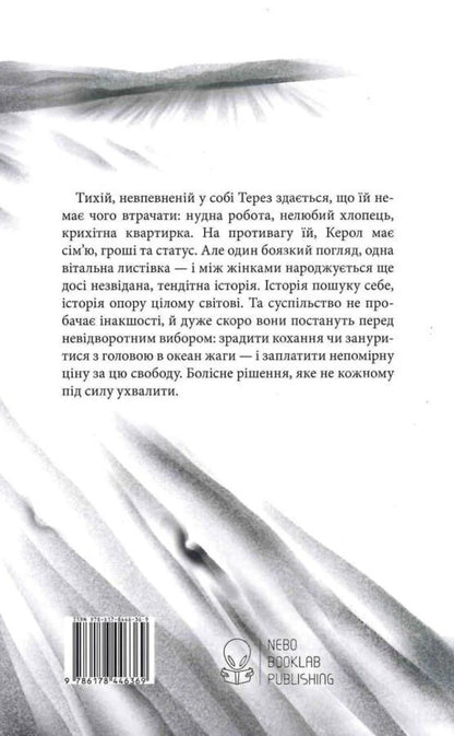The Price Of Salt - Цна сол Patricia Highsmith - Патриця Хайсмт 9786178446369-2