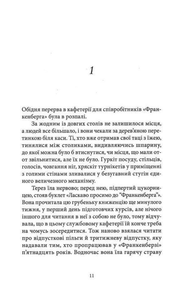 The Price Of Salt - Цна сол Patricia Highsmith - Патриця Хайсмт 9786178446369-5