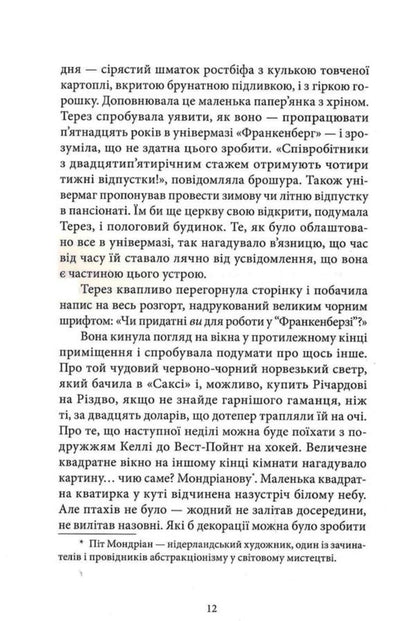 The Price Of Salt - Цна сол Patricia Highsmith - Патриця Хайсмт 9786178446369-6