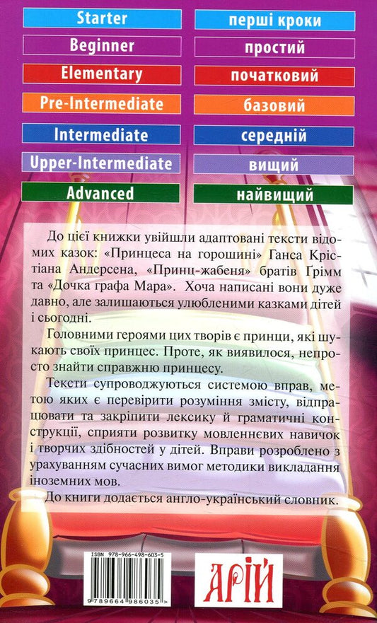 The Princess and the Pea / Принцеса на горошині Ганс Христиан Андерсен 978-966-498-603-5-2