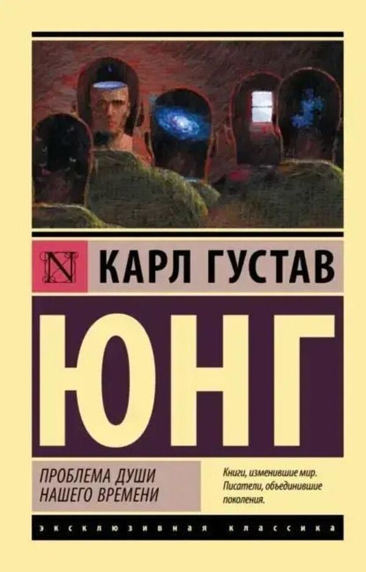 The Problem Of The Soul Of Our Time - Проблема души нашего времени Carl Gustav Jung - Карл Густав Юнг Does not apply-1